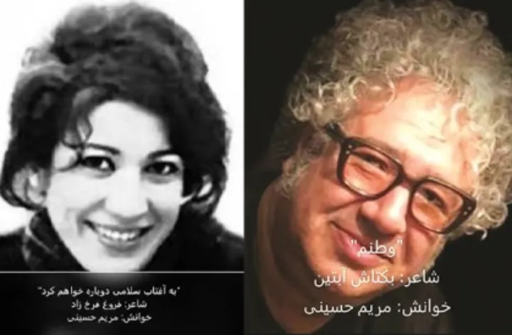 دو سروده از  فروغ و آپتین بکتاش با خوانش مریم حسینی